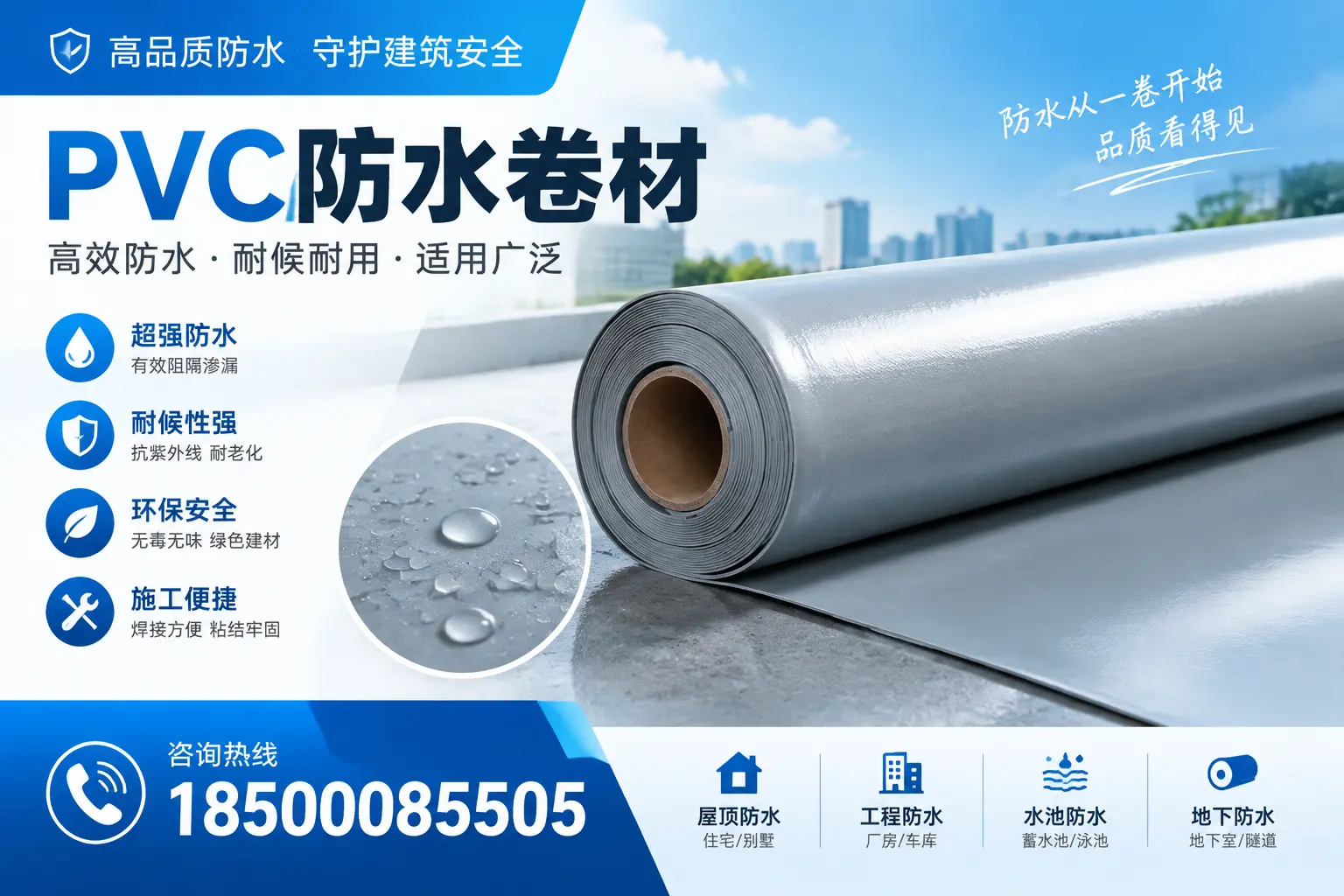 如何正确储存PVC防水卷材？郴州用户的实用建议