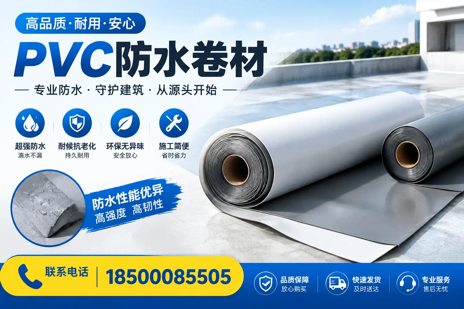 pvc防水卷材在郴州的应用案例分析