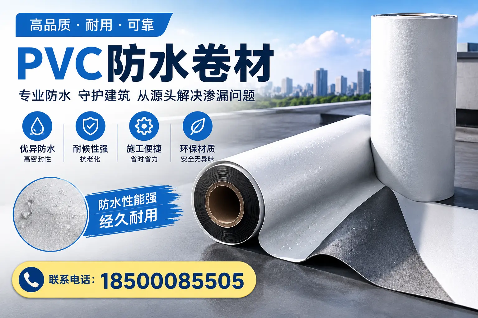 避免坑！在郴州选购PVC防水卷材时需注意的事项